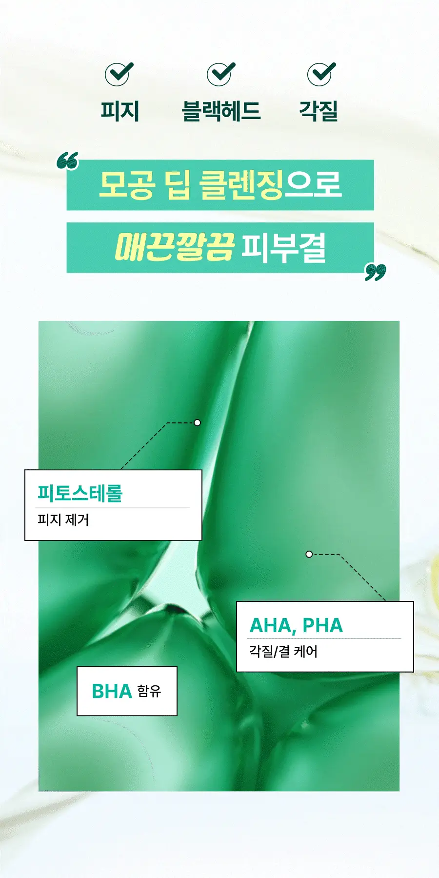 [리뉴얼] 한율 어린쑥 진정 맑은 클렌징오일 200ml 기획 (+쑥떡팩폼 15ml) 상세페이지 16